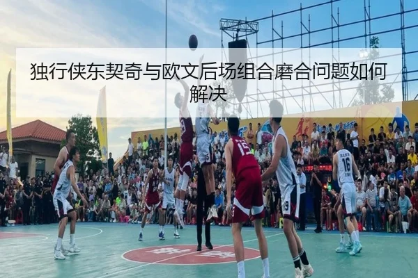 du-xing-xia-dong-qi-qi-yu-ou-wen-hou-chang-zu-he-mo-he-wen-ti-ru-he-jie-jue-2-721.jpg